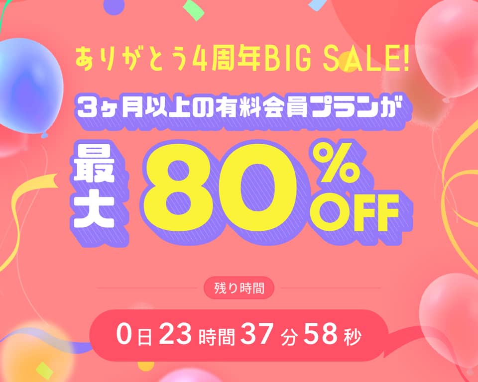 CoCome4周年祭 豪華キャンペーン開催決定！